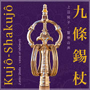 Kujô-Shakujô CD